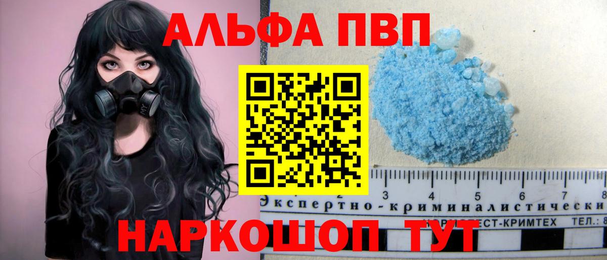 Alpha PVP мука Лангепас