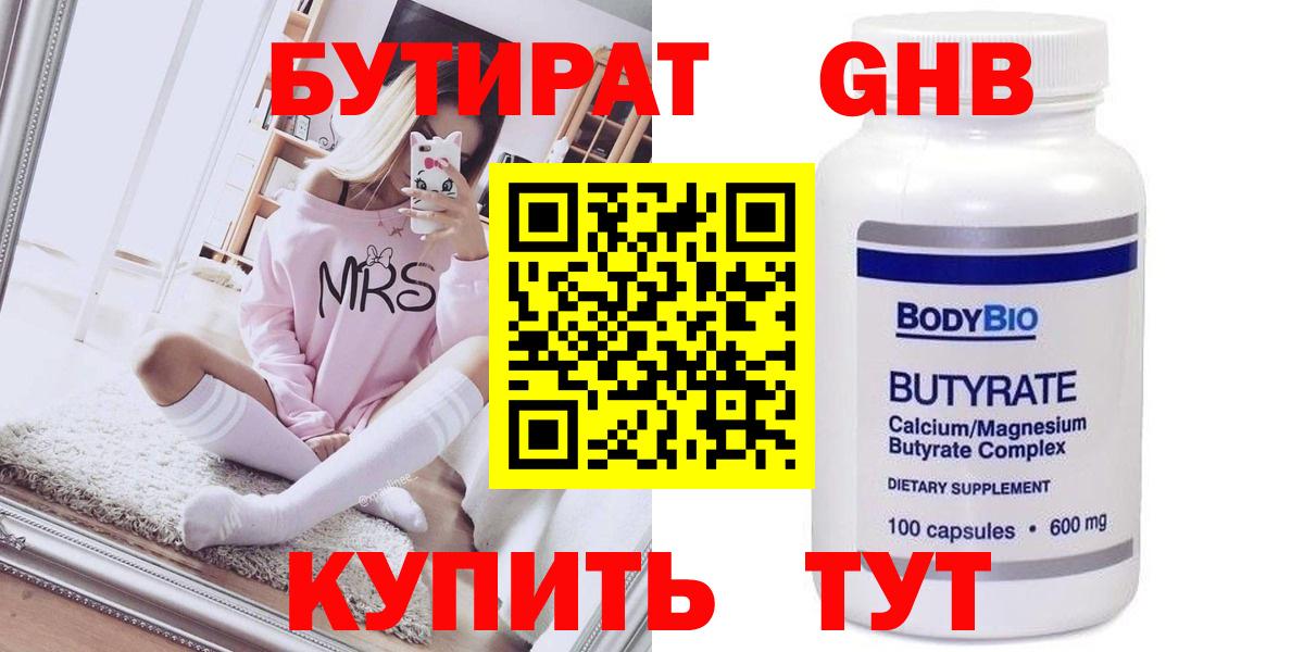Бутират BDO 33% Лангепас