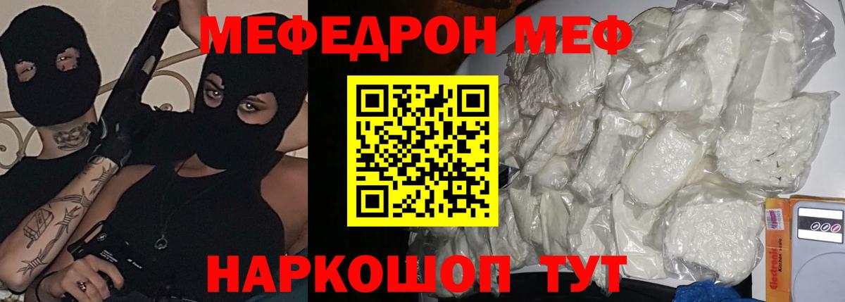 Меф мяу мяу  Лангепас