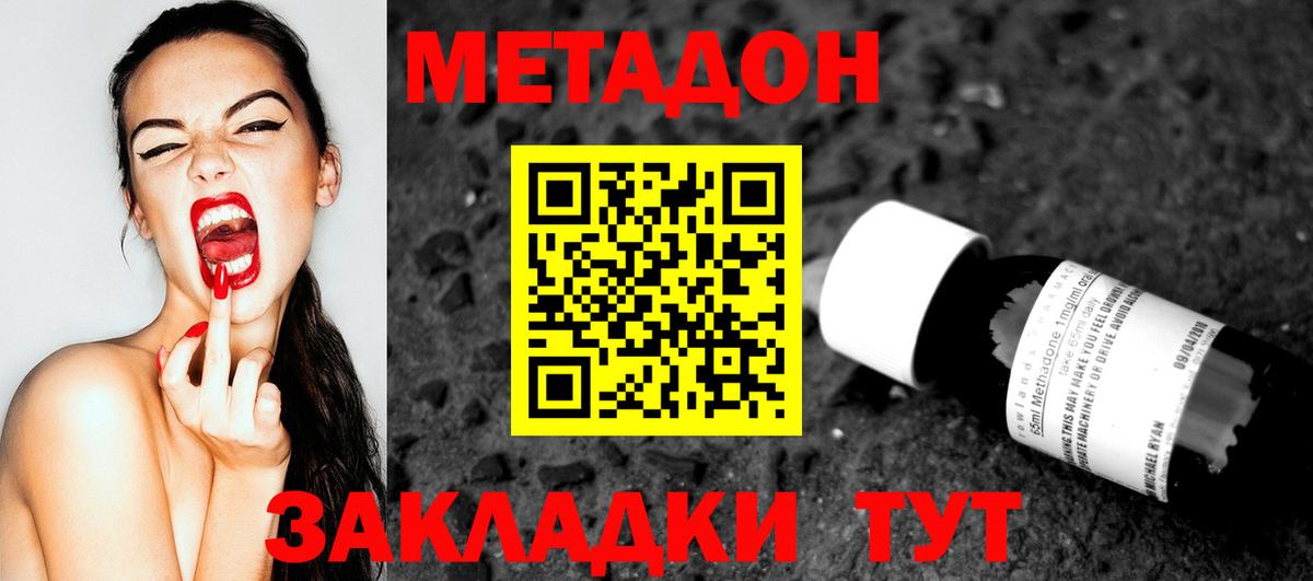 МЕТАДОН methadone  Вход с VPN  Лангепас 